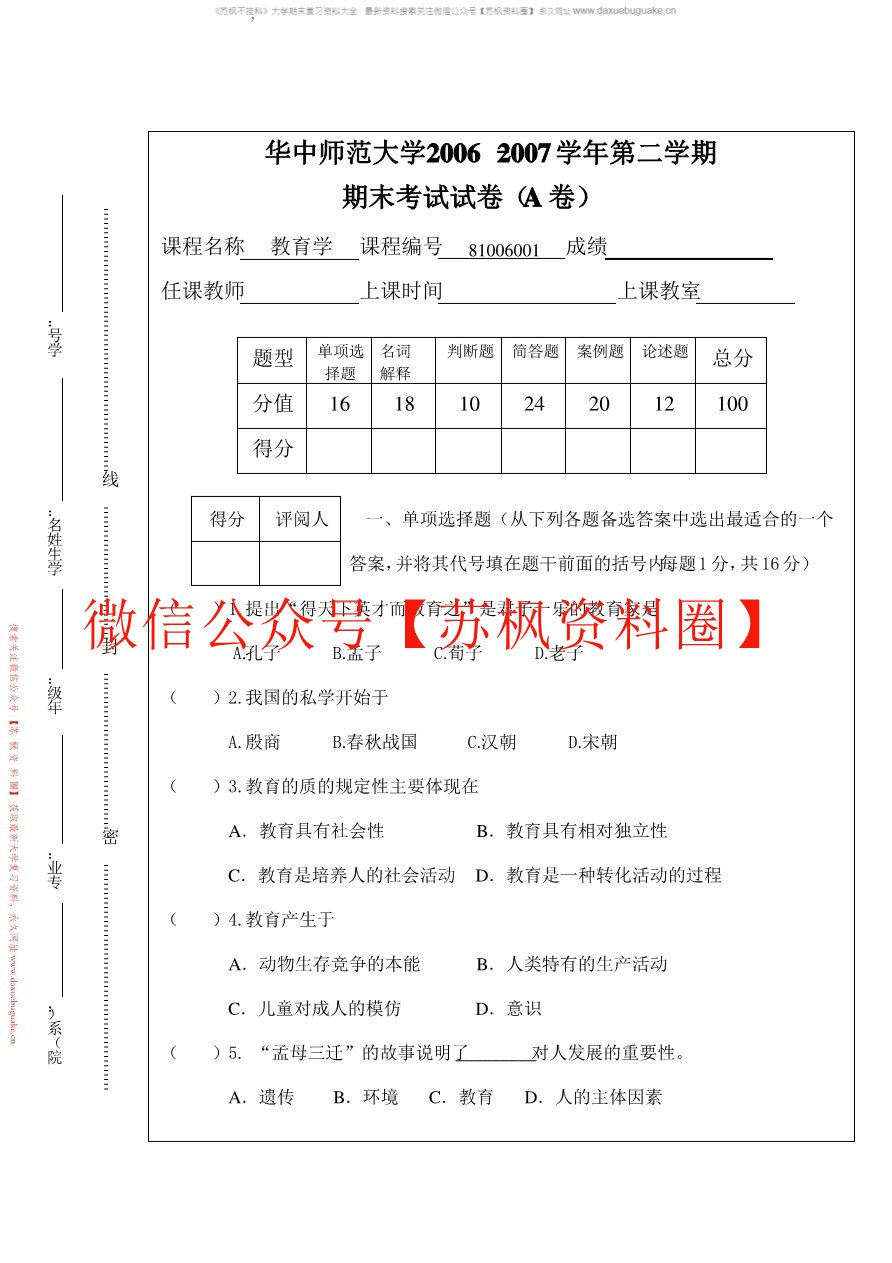 普通教育学